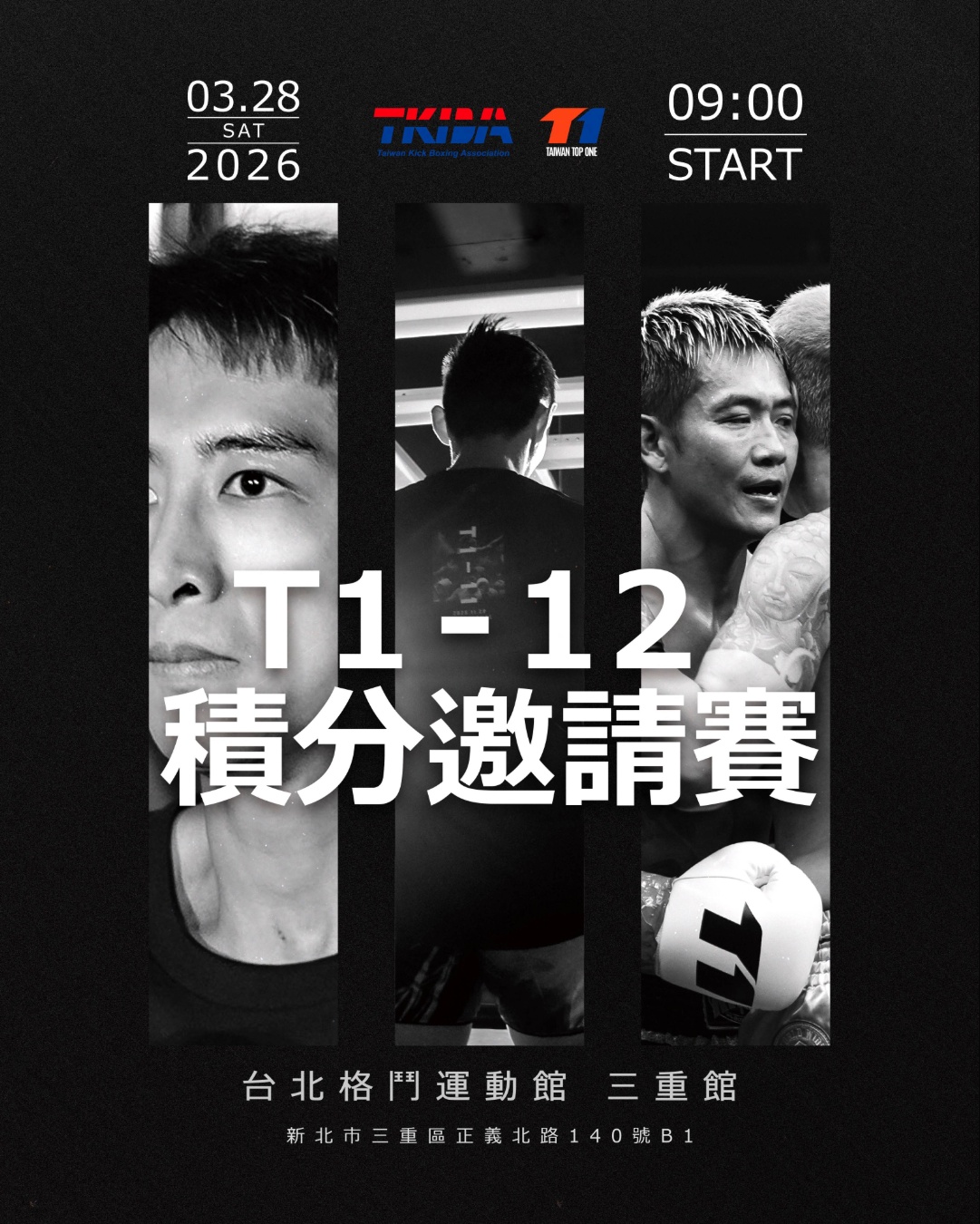 台灣踢拳協會20260328踢拳拳擊積分賽